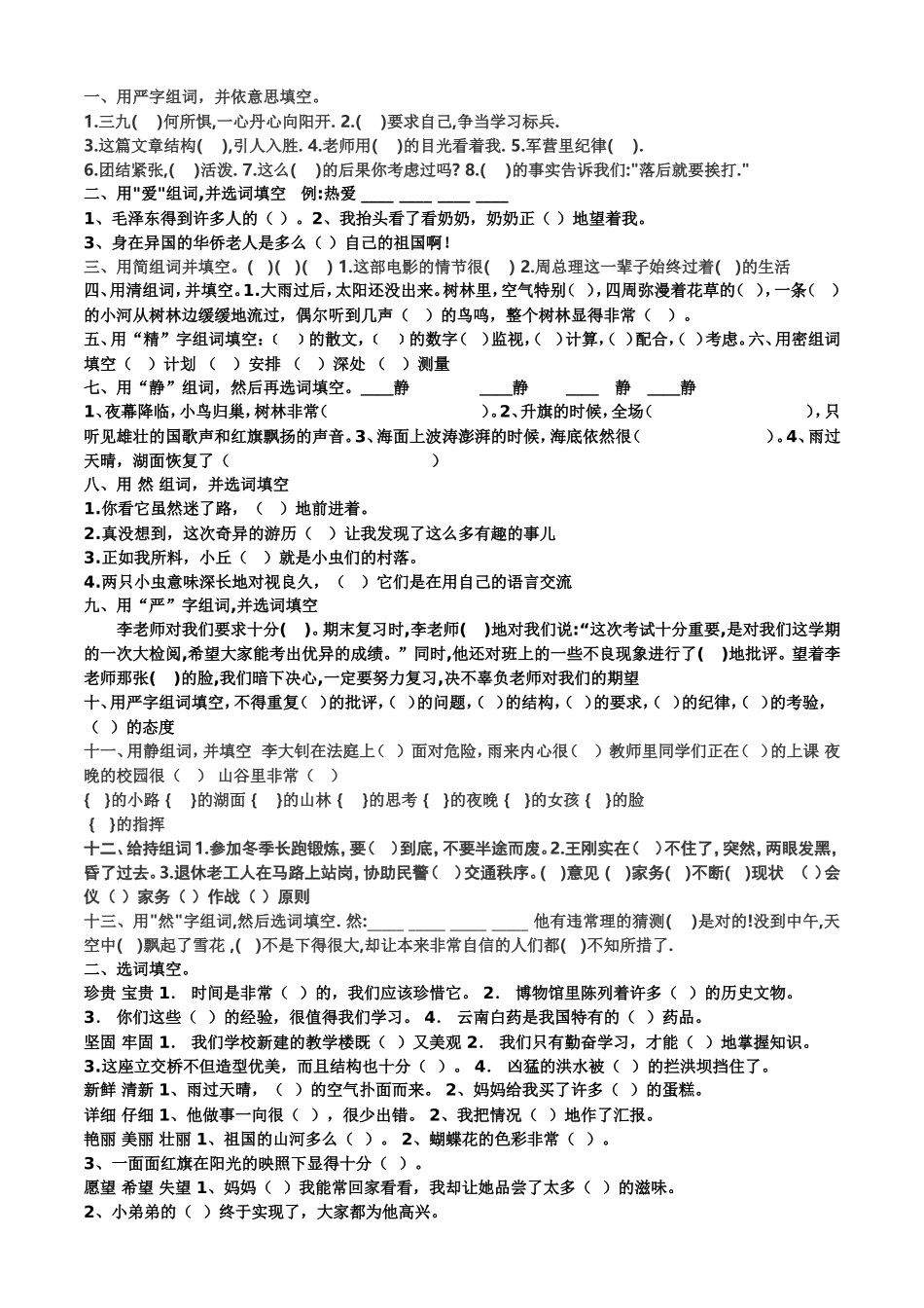 六年级近义词选词填空练习_第1页