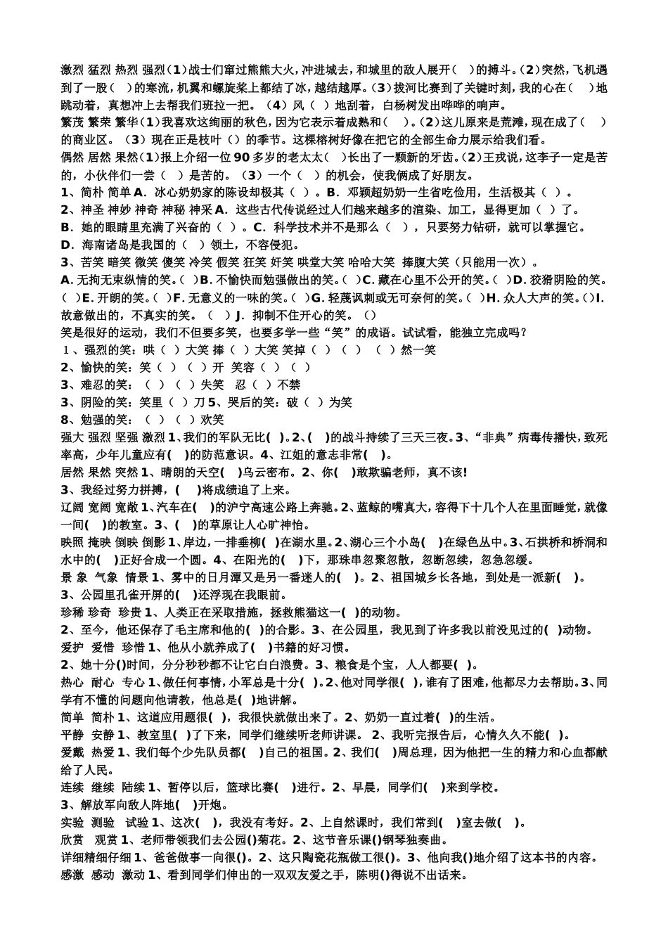 六年级近义词选词填空练习_第3页
