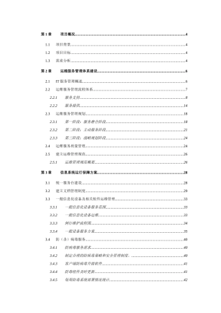 运维服务方案(全)