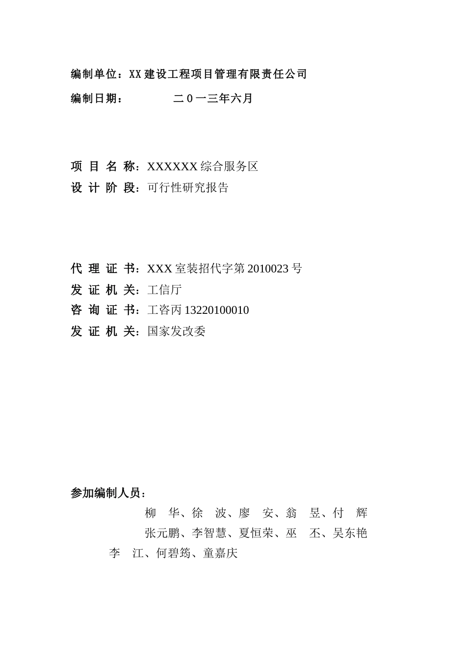 加油站综合服务区可研模板_第2页