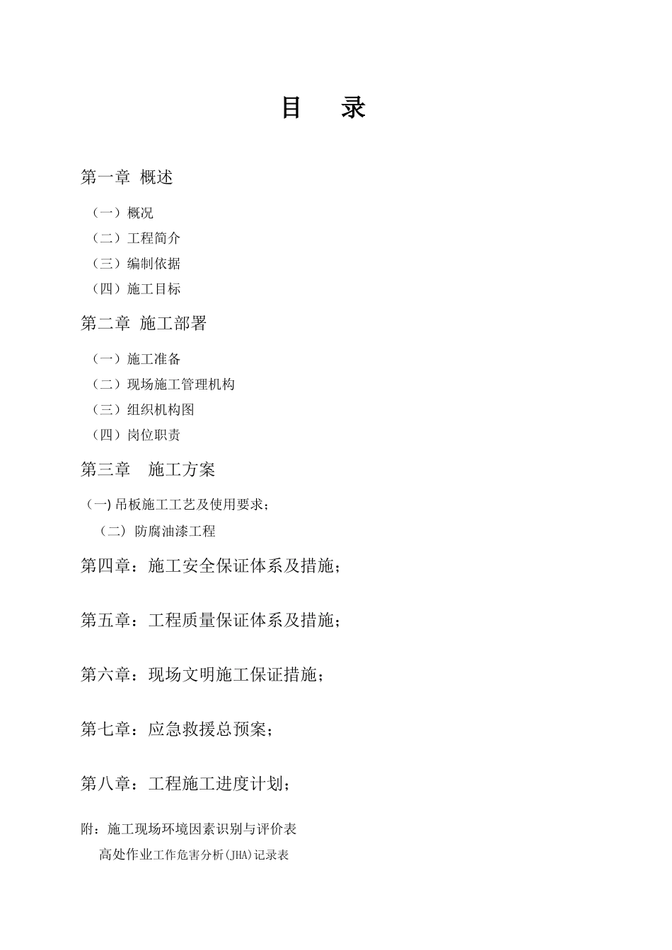 扬巴外壁防腐施工方案_第3页