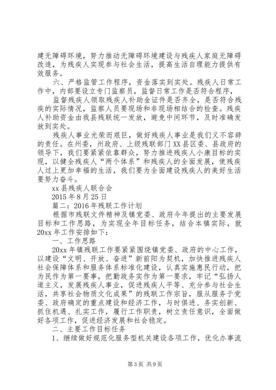 篇一：县XX年残疾人联合会工作计划_第3页
