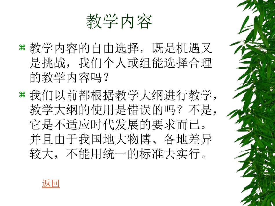 体育教学模式与评价_第3页