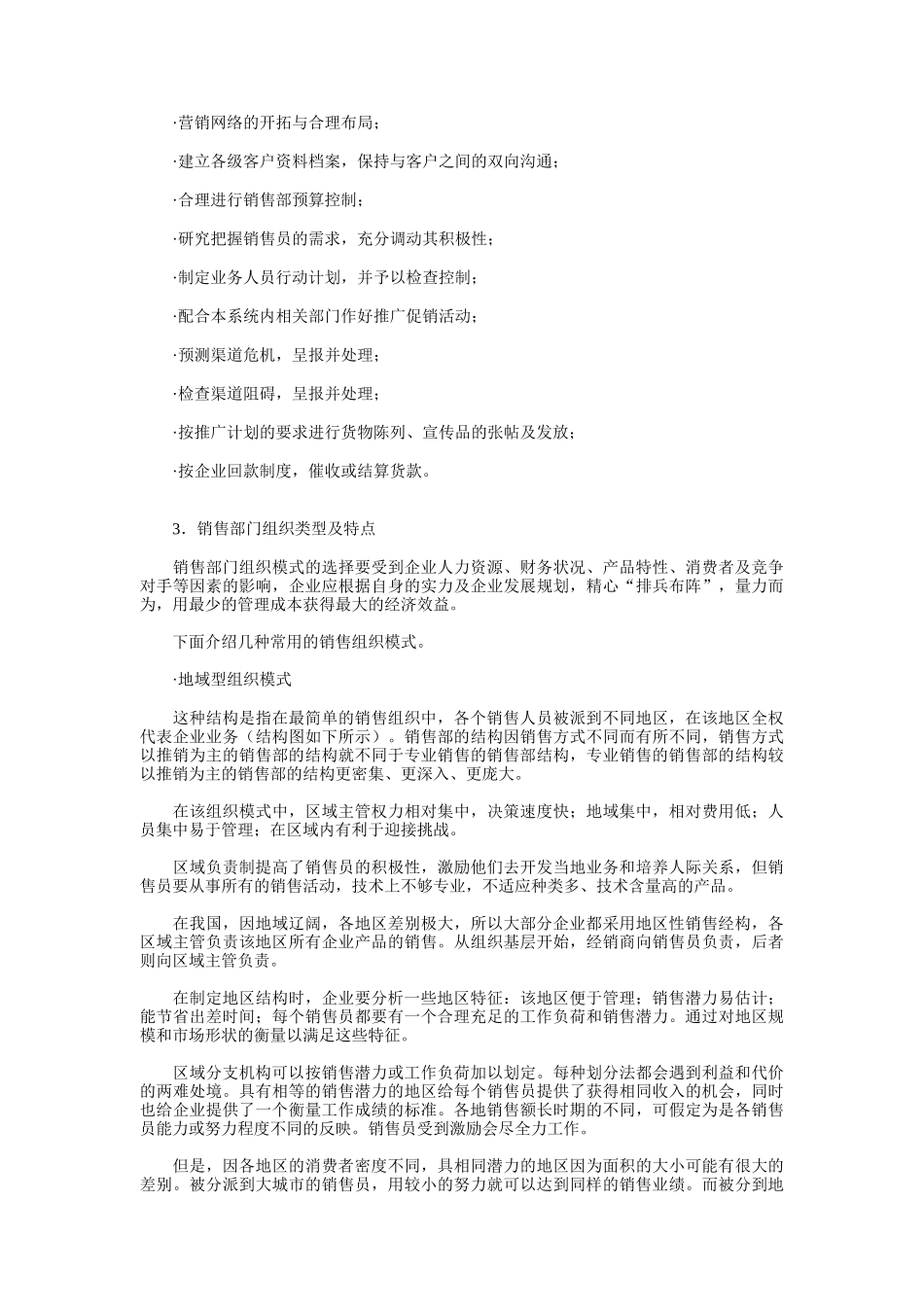 销售部门的职能与销售经理的职责_第2页