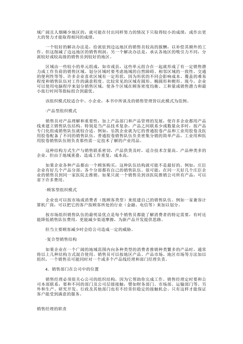 销售部门的职能与销售经理的职责_第3页