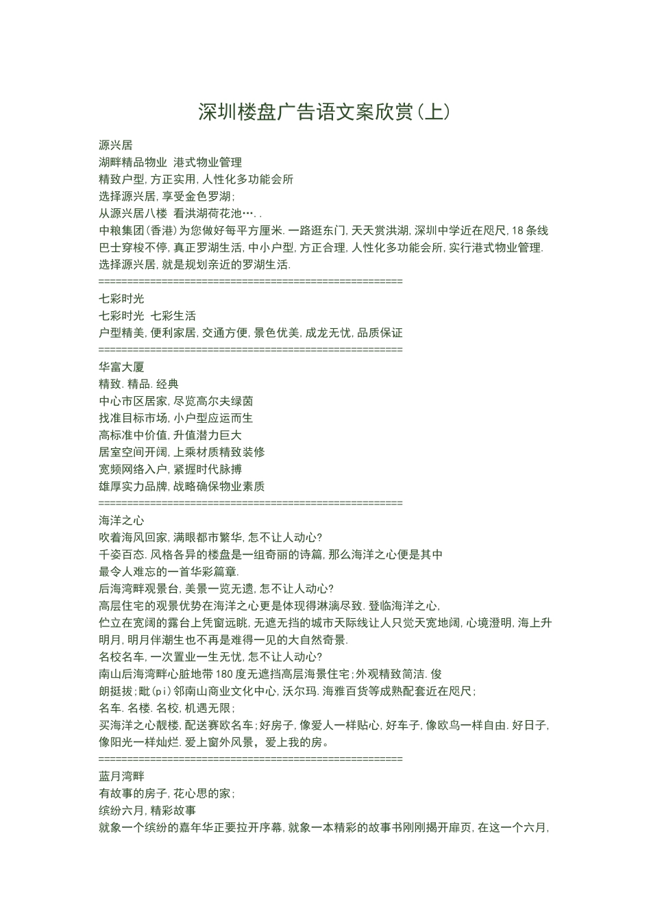 楼盘广告语文案欣赏_第1页