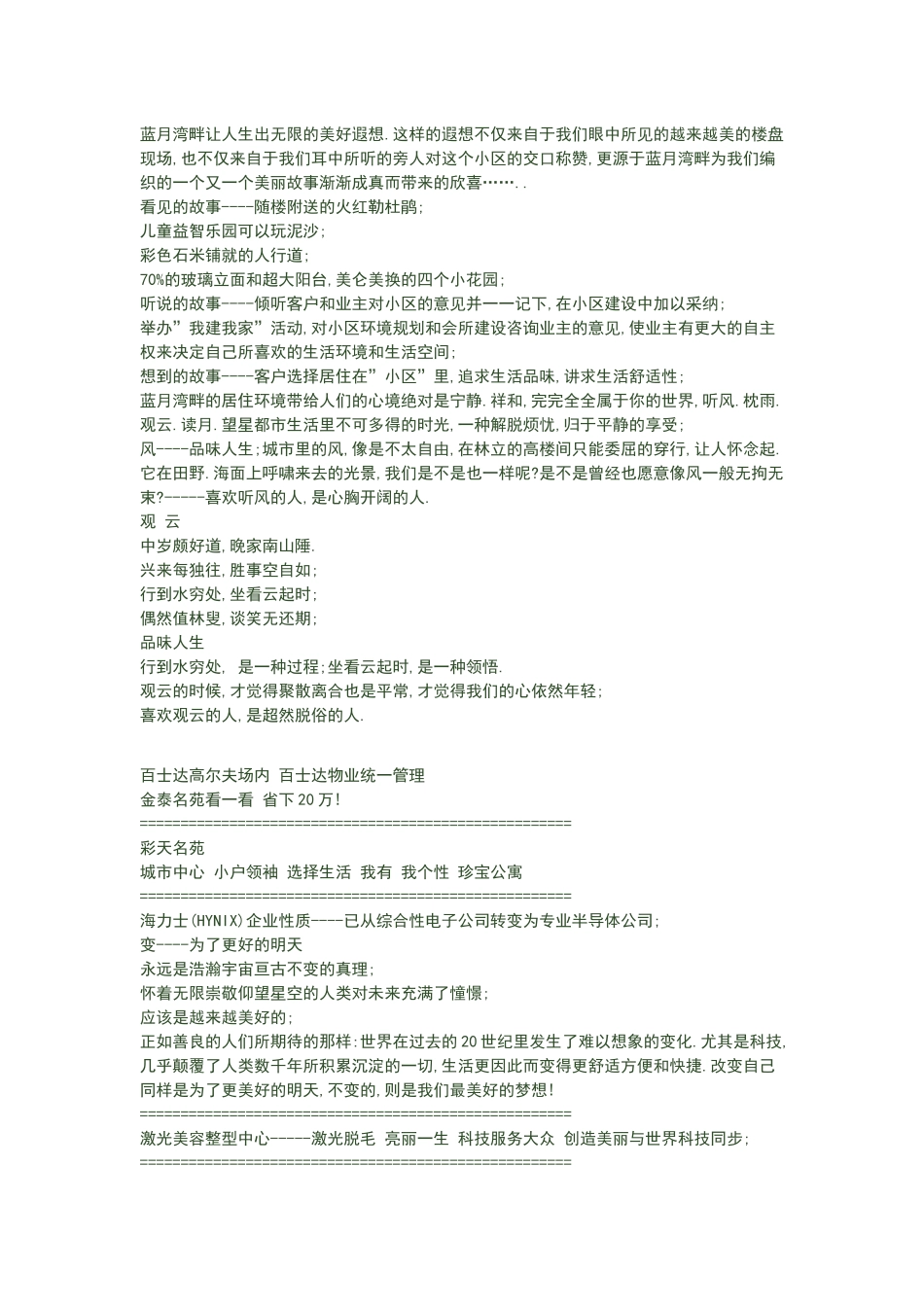 楼盘广告语文案欣赏_第2页