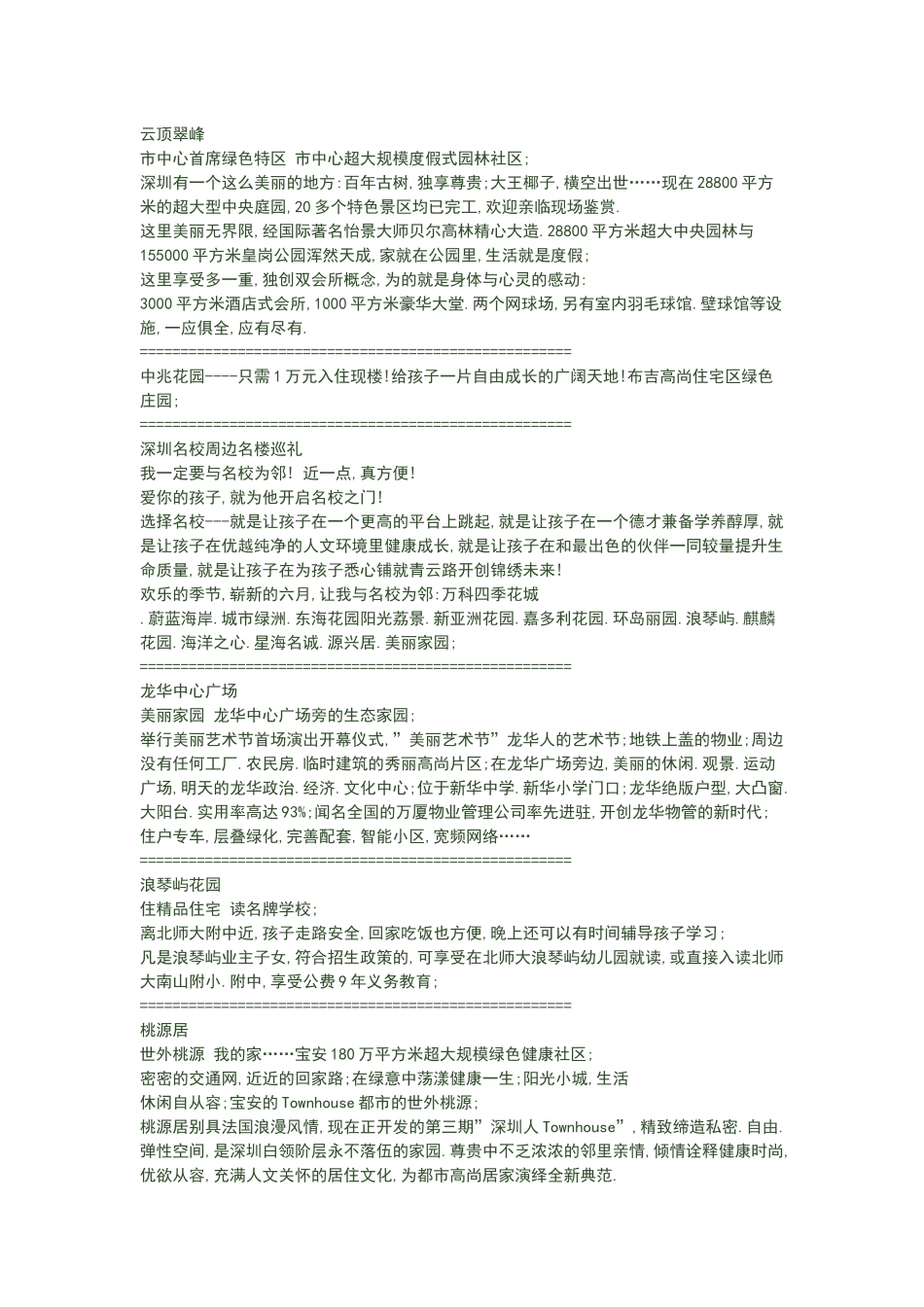 楼盘广告语文案欣赏_第3页