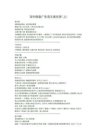 楼盘广告语文案欣赏