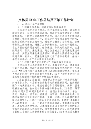 文体局XX年工作总结及下年工作计划