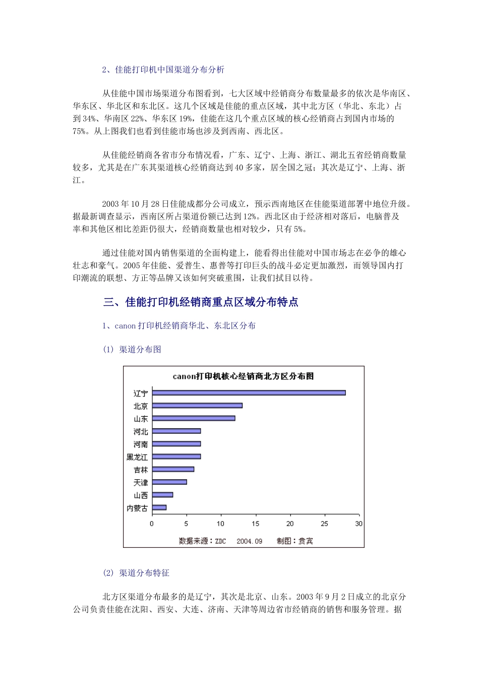 佳能打印机中国销售渠道分析报告_第3页