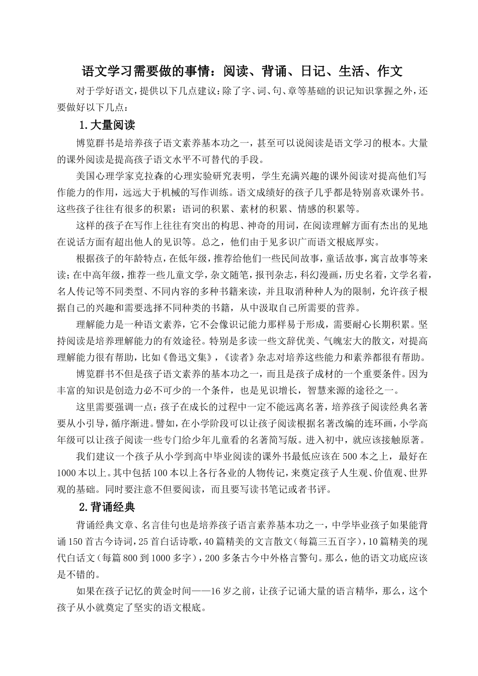 语文学习需要做的事情：阅读、背诵、日记、生活、作文_第1页