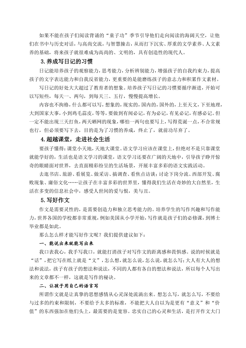 语文学习需要做的事情：阅读、背诵、日记、生活、作文_第2页