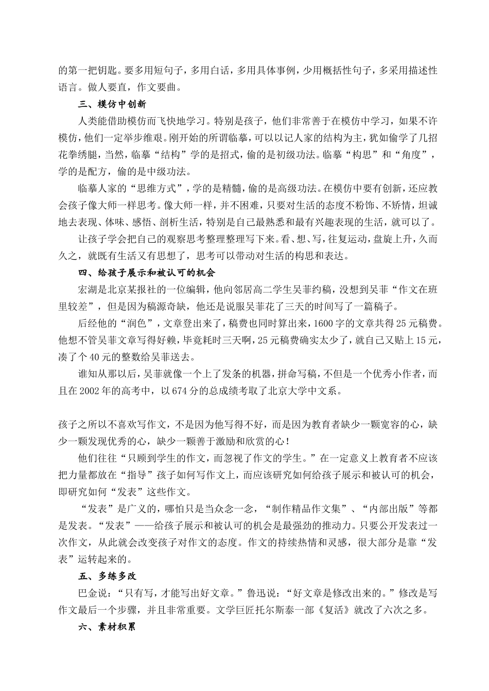 语文学习需要做的事情：阅读、背诵、日记、生活、作文_第3页