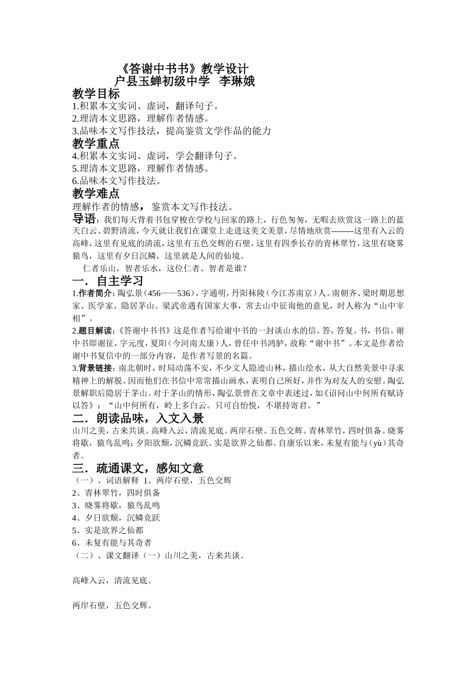 答谢中书书教学设计_第1页