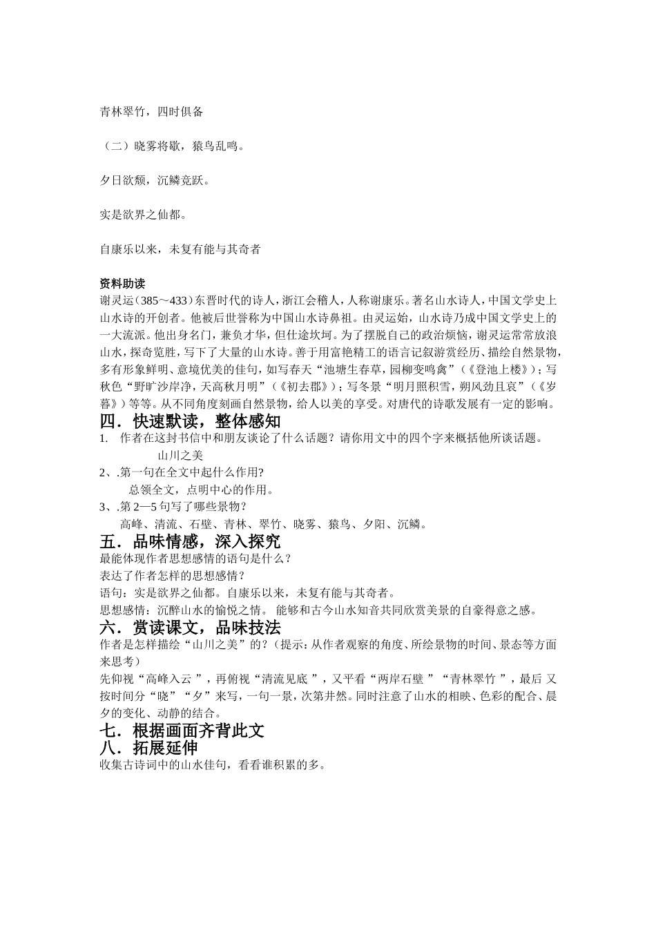 答谢中书书教学设计_第2页