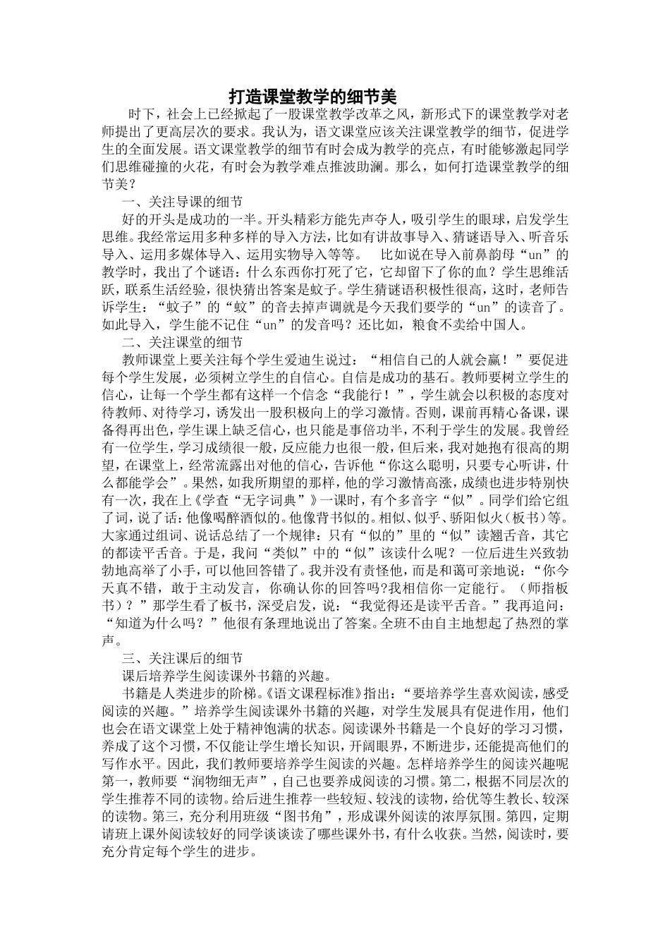 打造课堂教学的细节美_第1页
