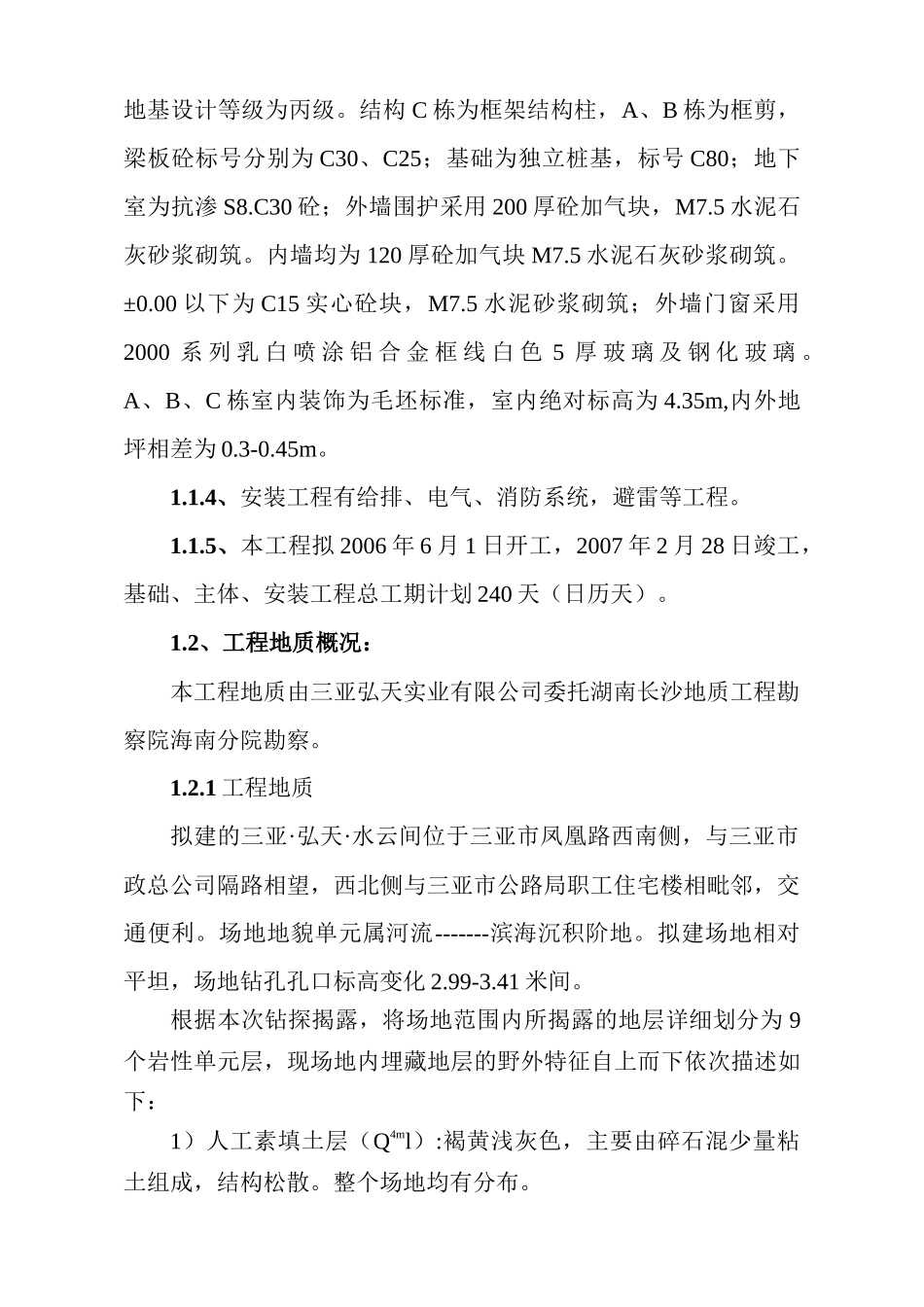 水云间总体施工方案_第2页