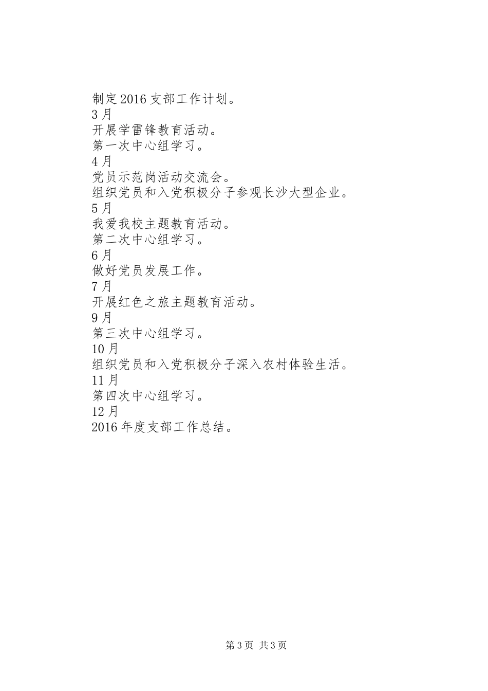 山麓高中党支部工作计划_第3页