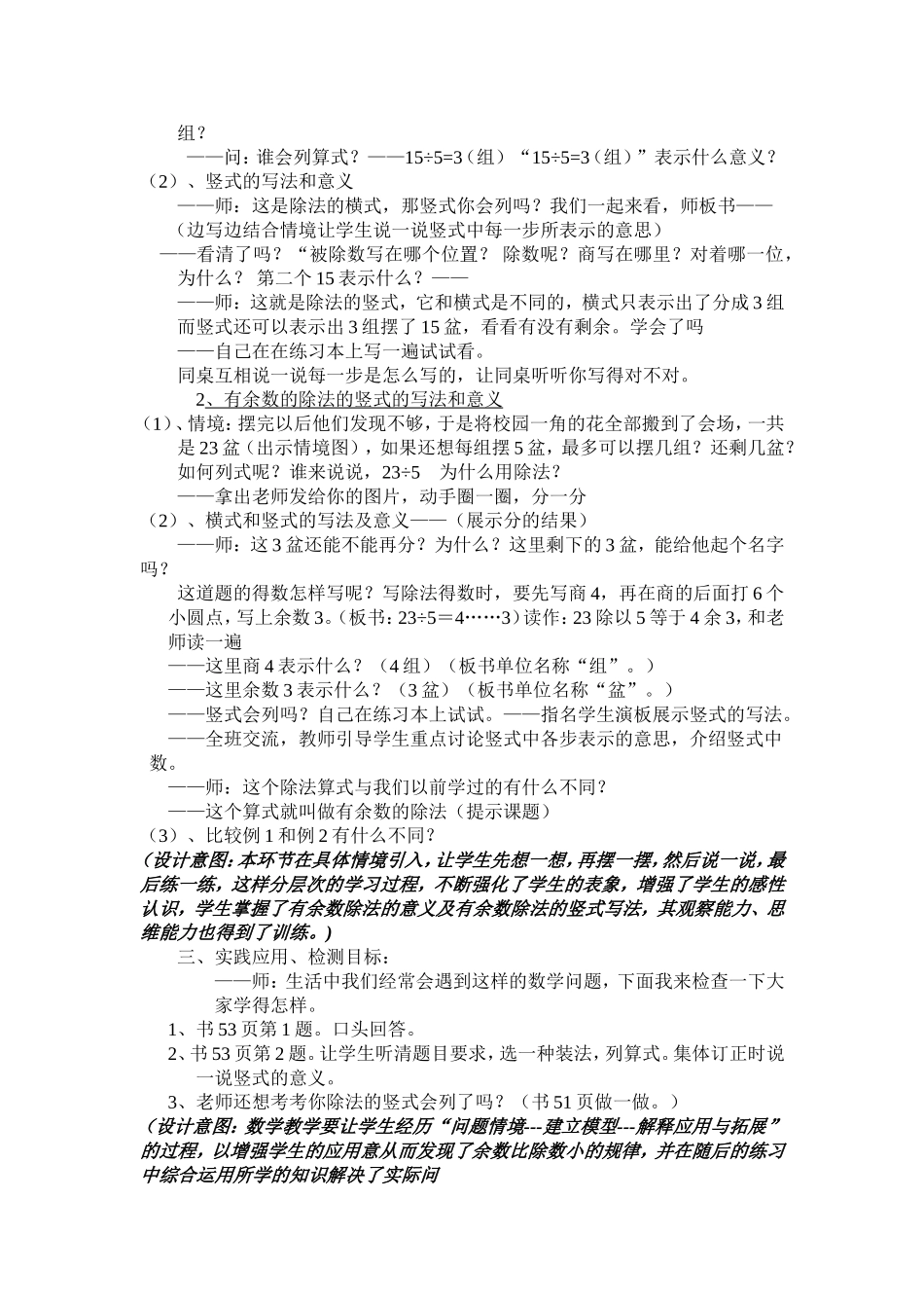 《有余数的除法》的教学设计)_第2页