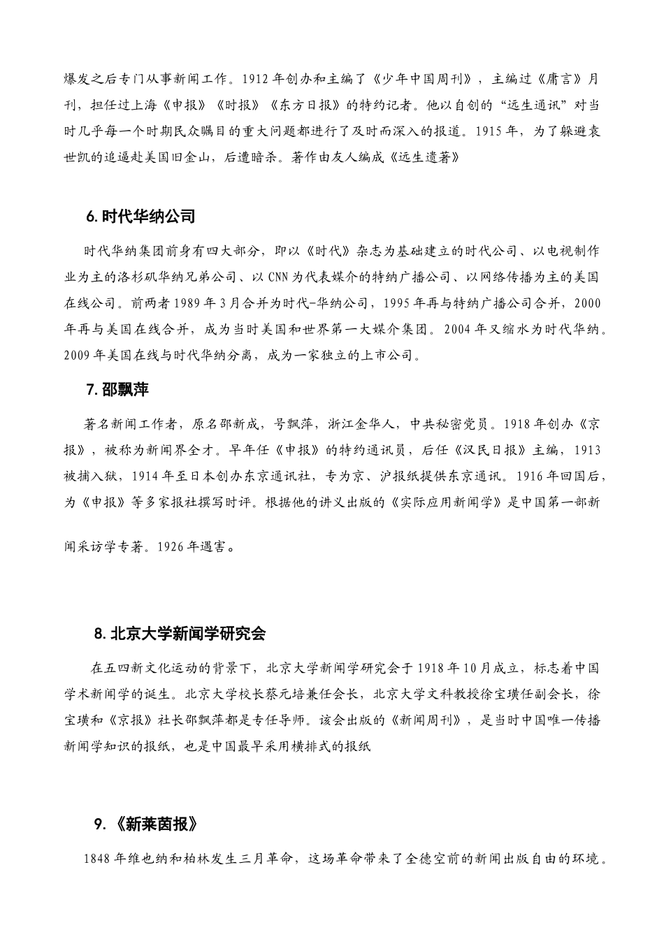 新闻传播史题库(修正)_第2页