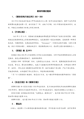 新闻传播史题库(修正)