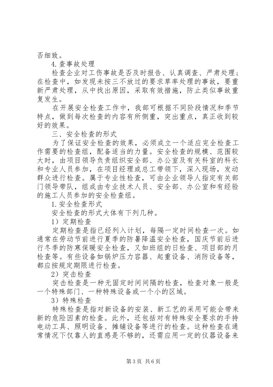 施工安全检查计划_第3页