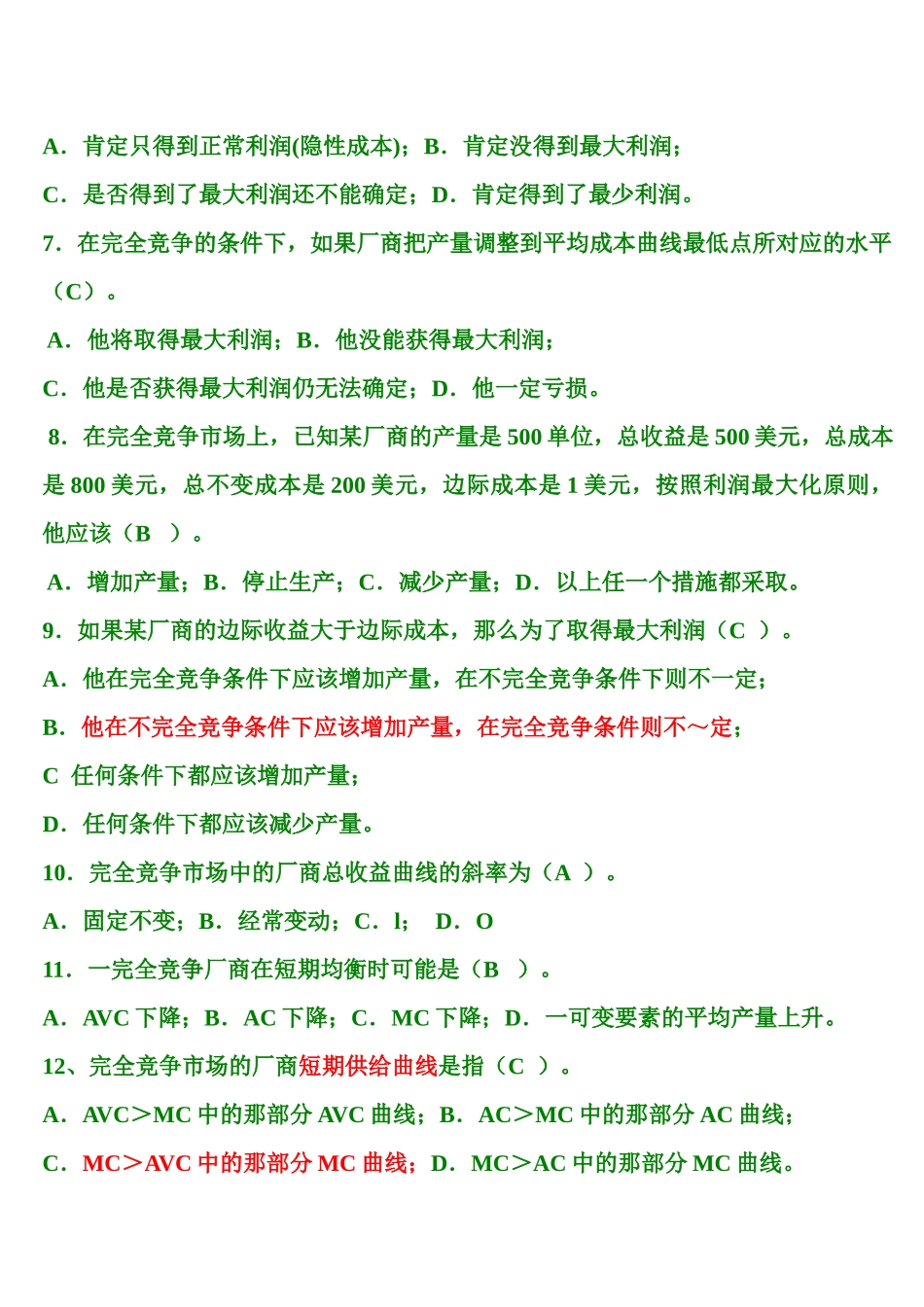 第4章 不同市场的价格与产量决定 题库_第3页