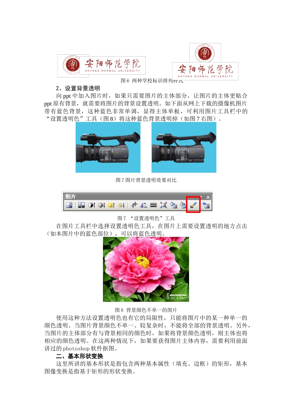 第九讲多媒体课件制作（一）_第3页