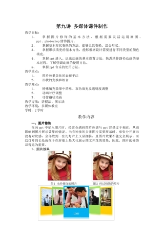 第九讲多媒体课件制作（一）