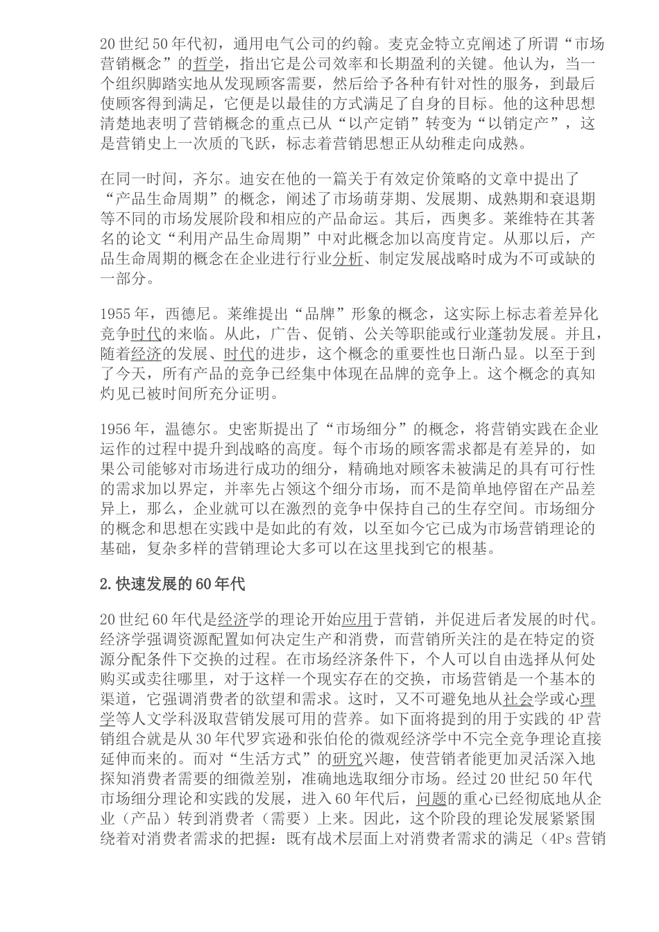 营销互动体系战略领域_第2页