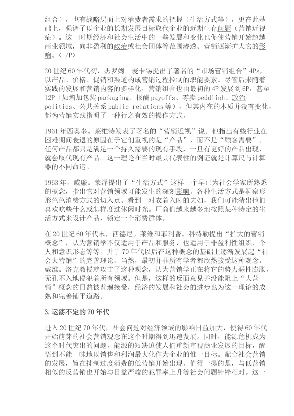 营销互动体系战略领域_第3页