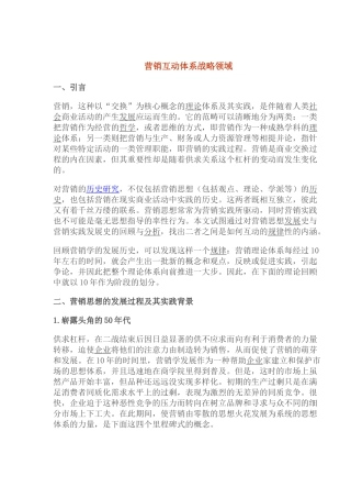 营销互动体系战略领域