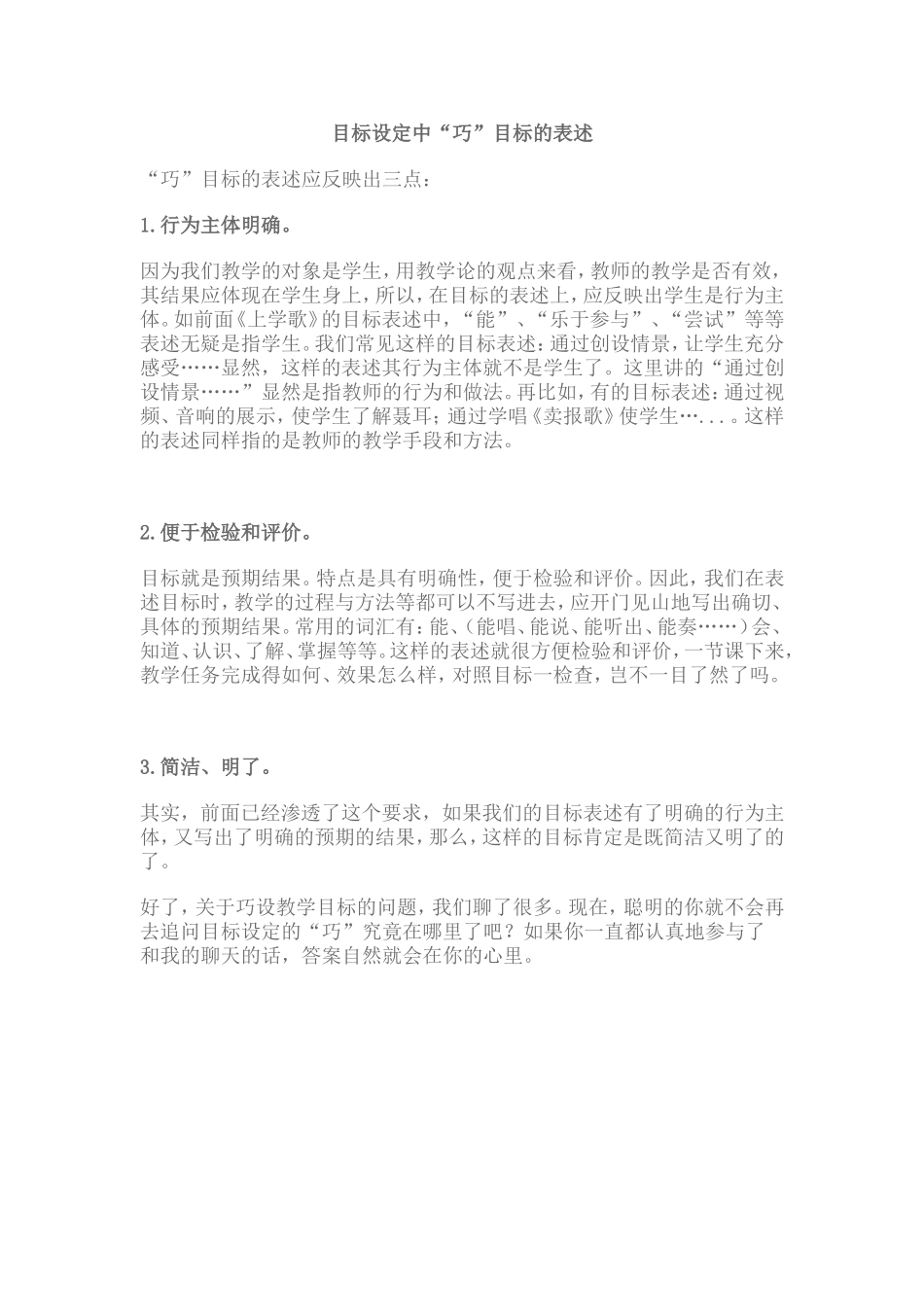 目标设定中“巧”目标的表述_第1页