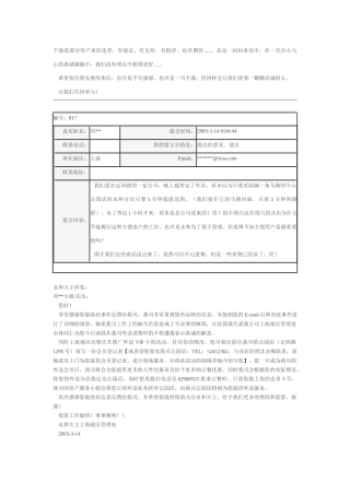 永和大王顾客投诉案例