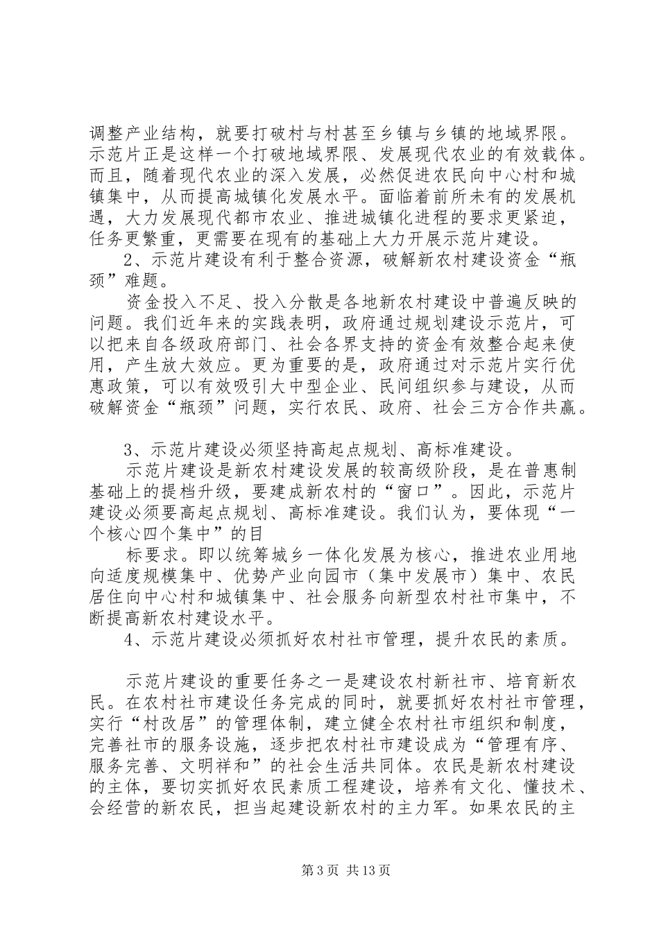 示范片规划调研阶段工作内容_第3页