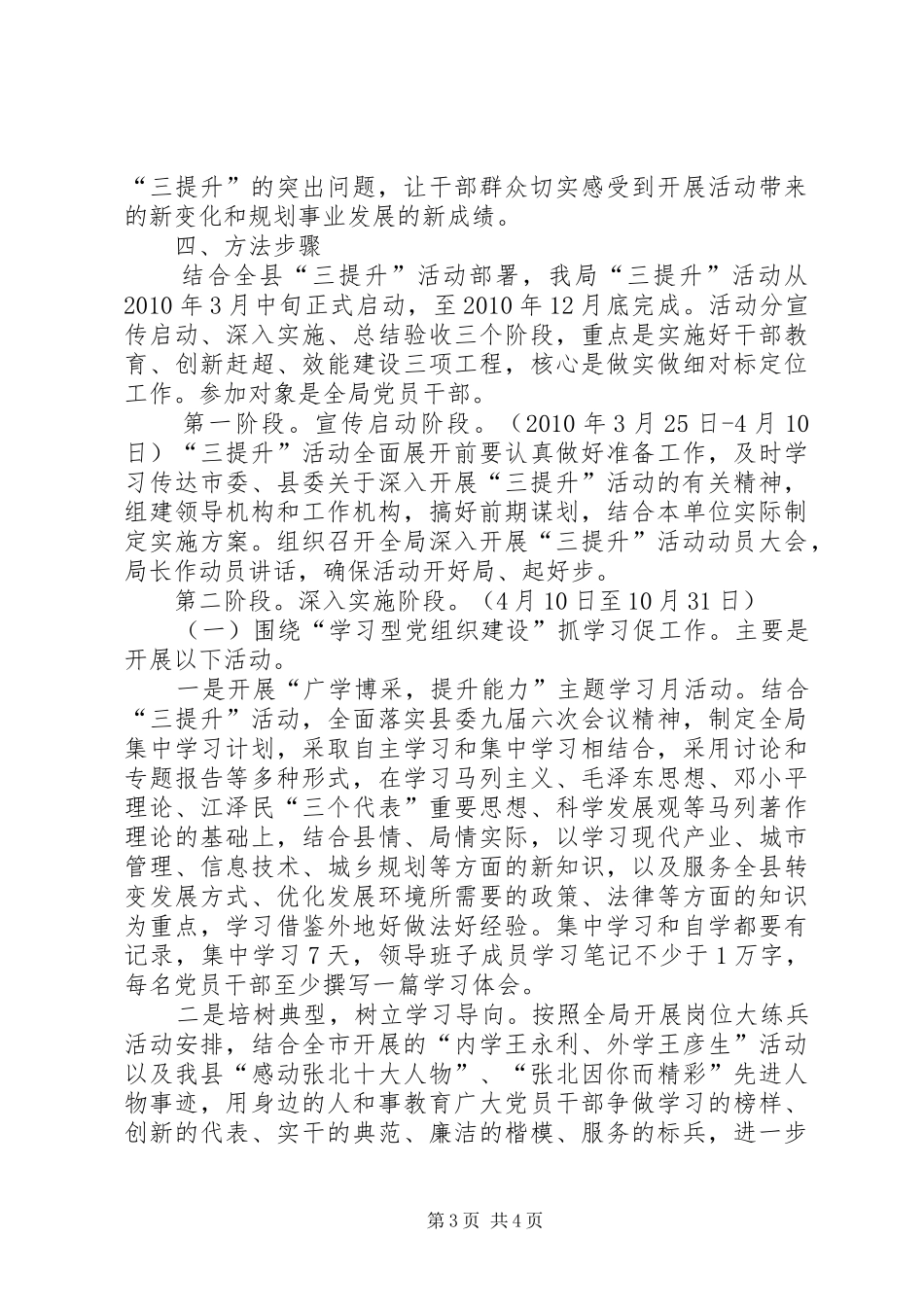 城乡规划局三提升活动实施方案_第3页