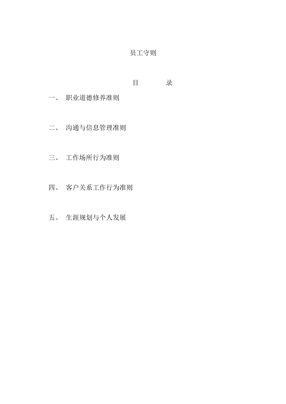 健力宝营销专业化知识初级培训教材内容_第2页
