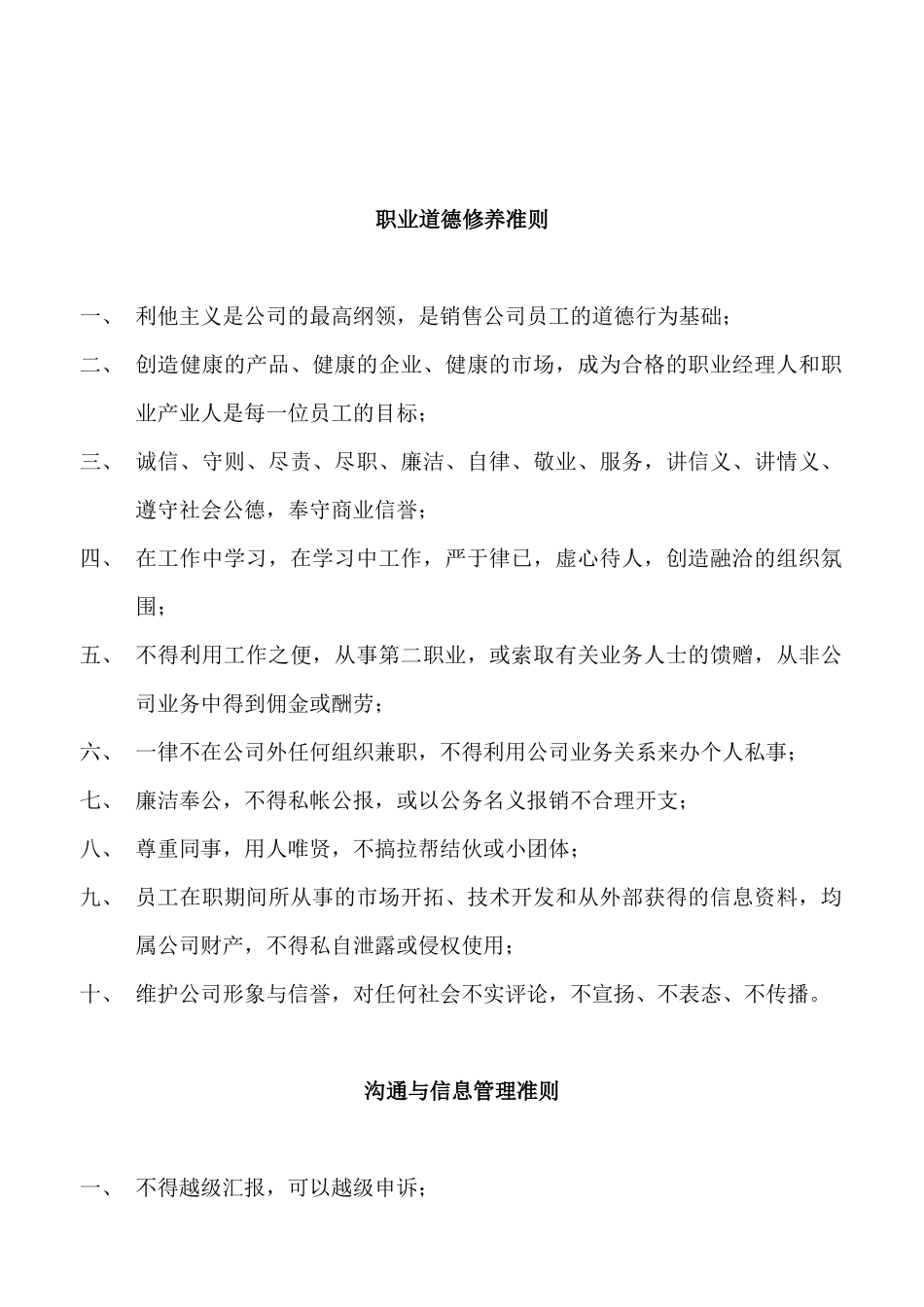 健力宝营销专业化知识初级培训教材内容_第3页