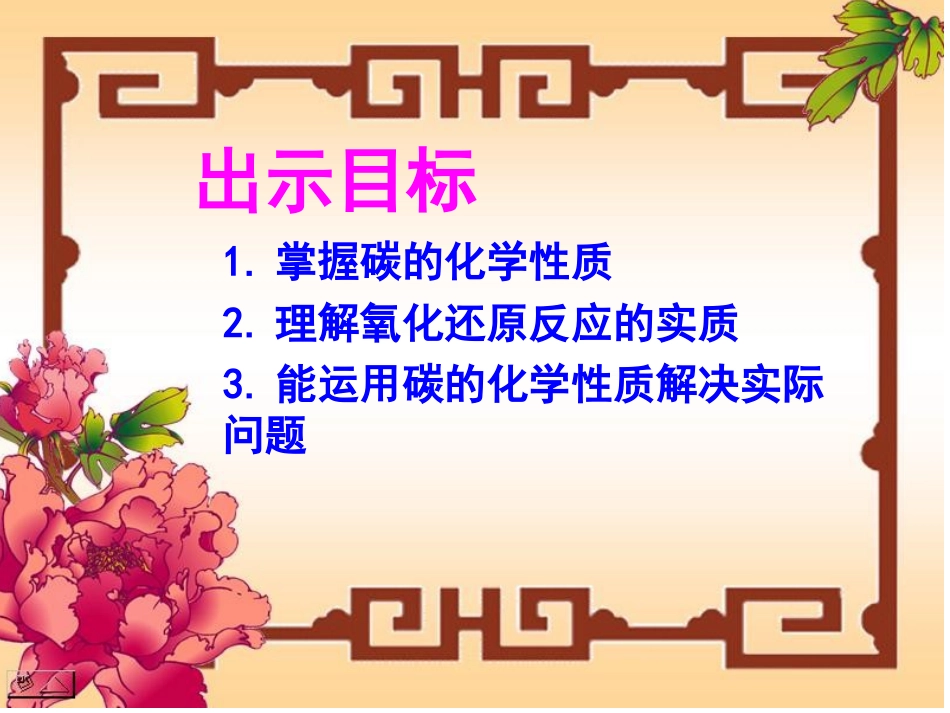 碳的单质第二课时_第2页