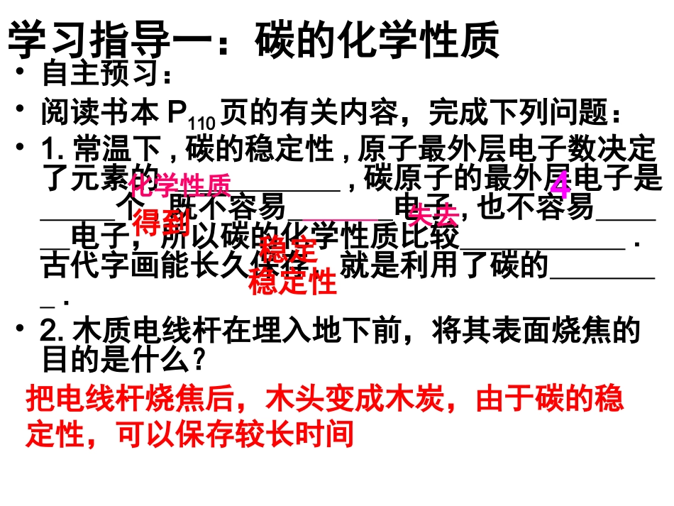 碳的单质第二课时_第3页
