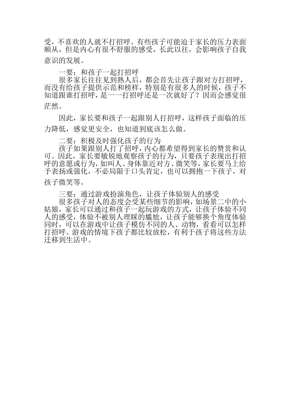 幼儿为什么不喜欢叫人_第3页