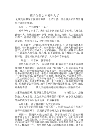 幼儿为什么不喜欢叫人