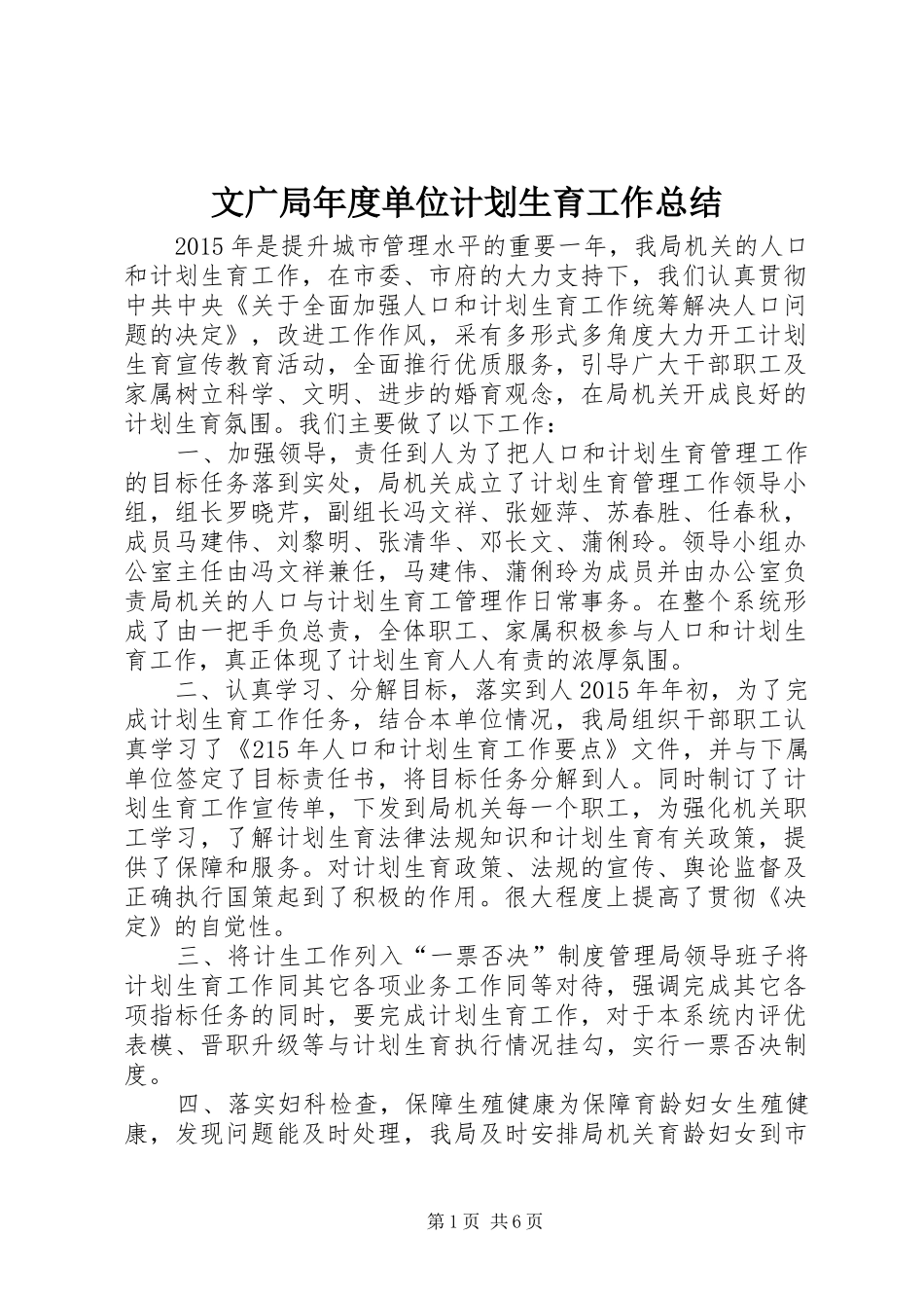 文广局年度单位计划生育工作总结_第1页