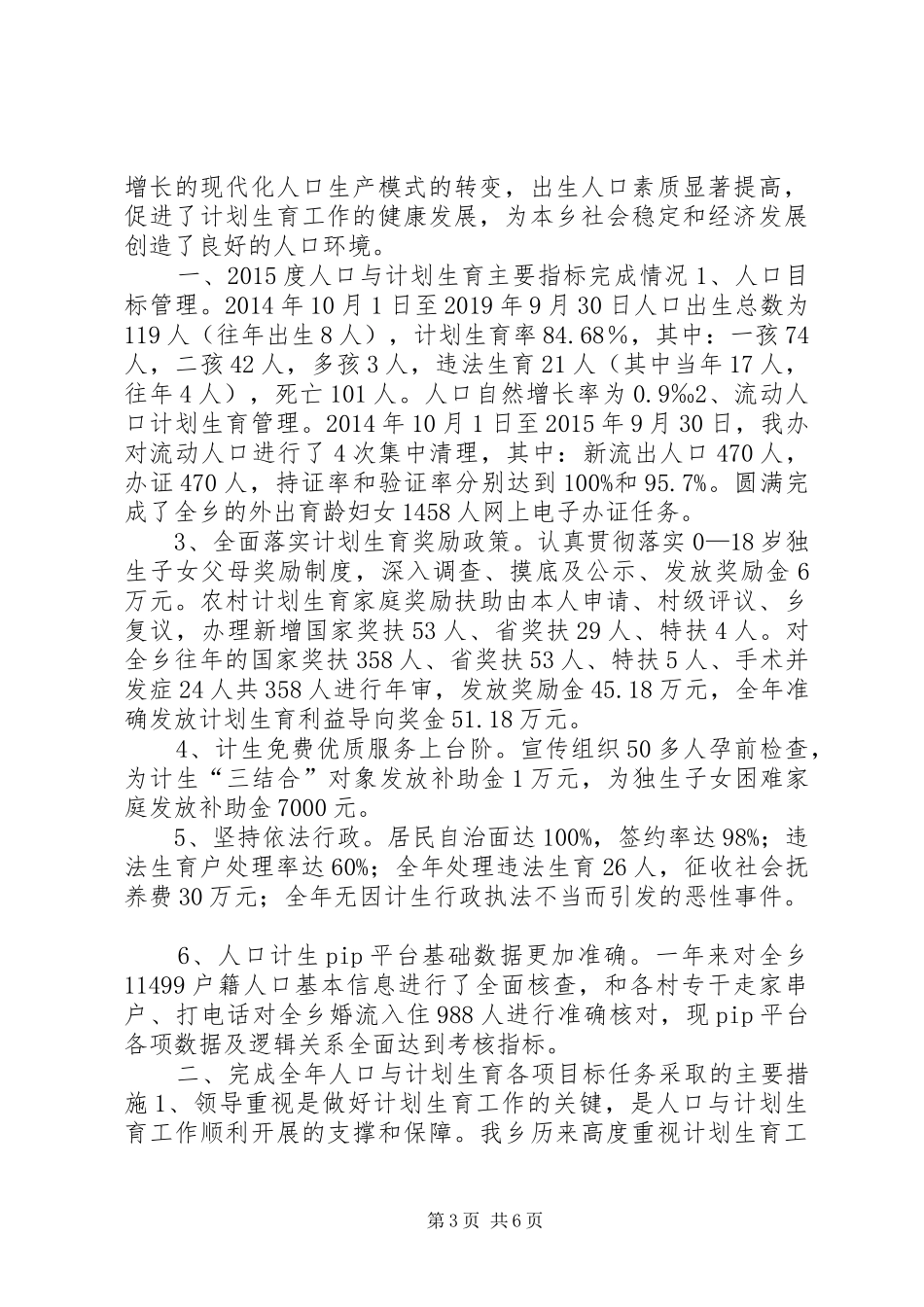 文广局年度单位计划生育工作总结_第3页