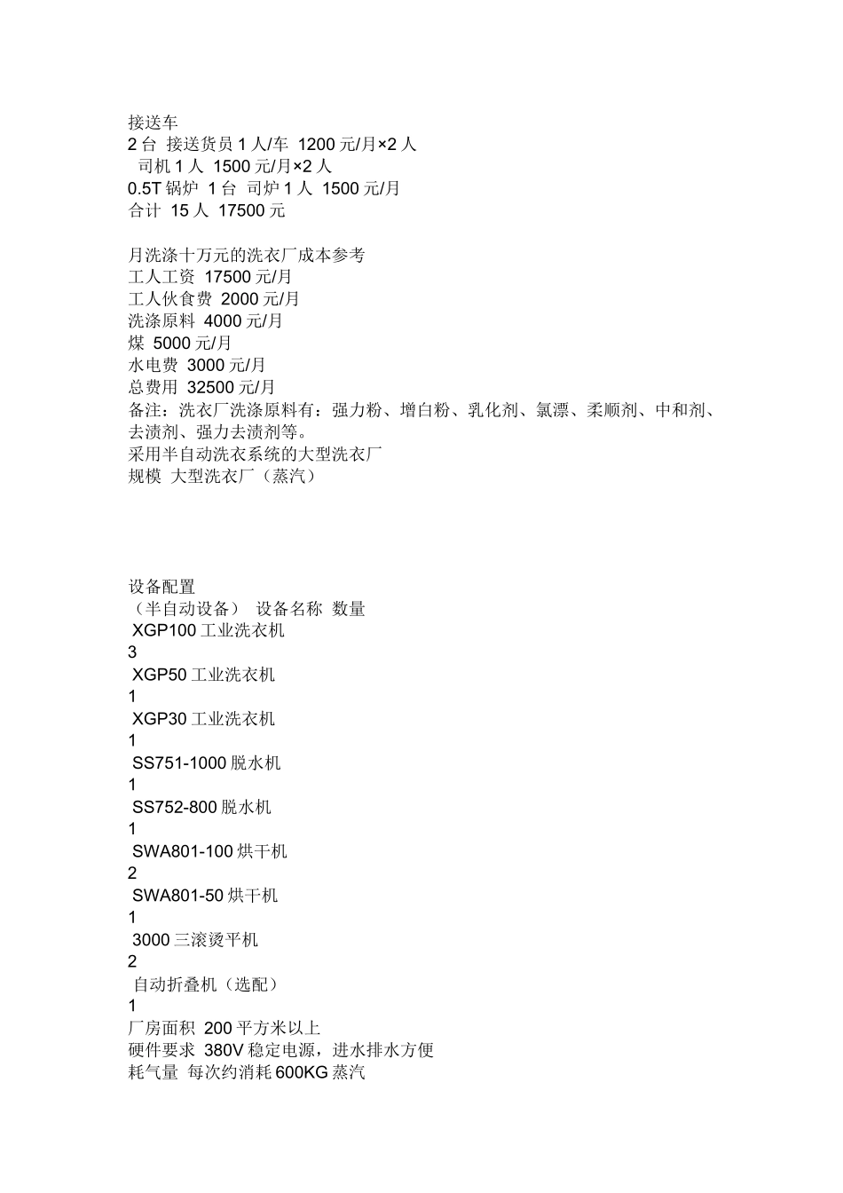 洗衣厂洗涤价格及洗涤成本参考[1]_第2页