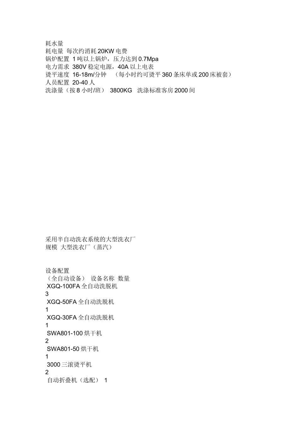 洗衣厂洗涤价格及洗涤成本参考[1]_第3页