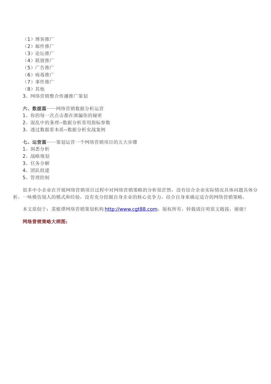 企业如何制定网络营销策略大纲_第2页