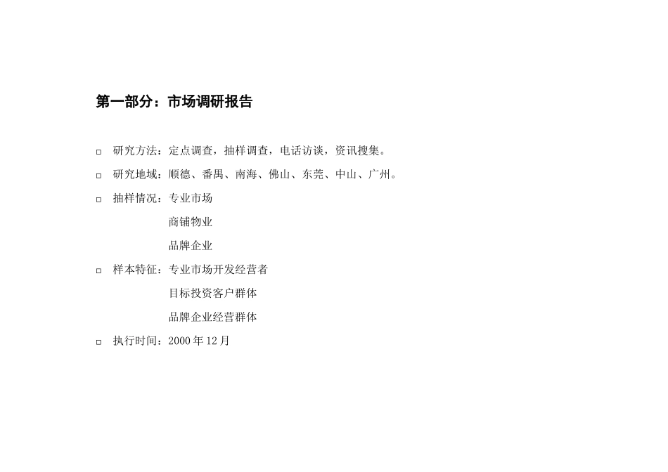 顺德某楼盘营销策划推广方案_第3页