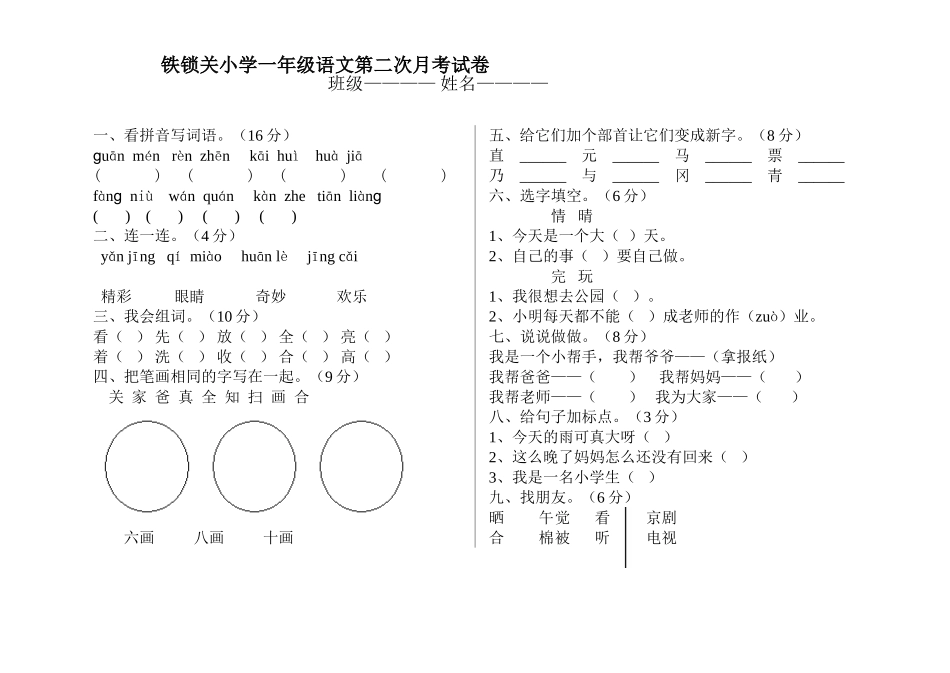 一年级语文第二次月考试卷_第1页
